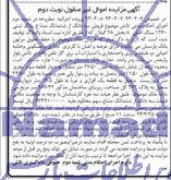 مزایده,پلاک ثبتی