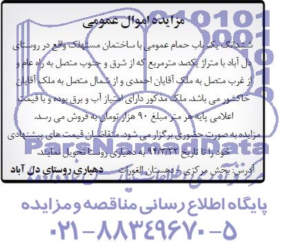 مزایده,یکباب حمام عمومی