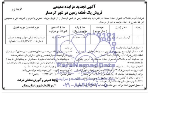 مزایده,یک قطعه زمین