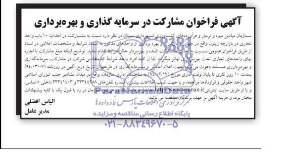 آگهی فراخوان , مناقصه مشارکت در احداث 10 باب واحد تجاری 