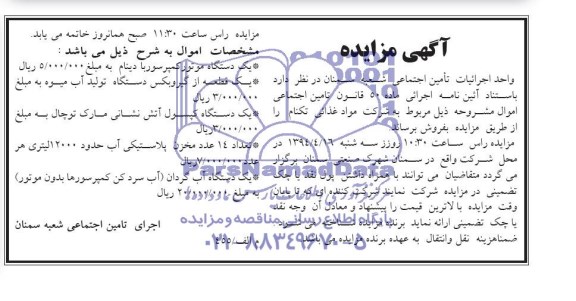 آگهی مزایده , مزایده فروش یک دستگاه موتور کمپرسور و ...