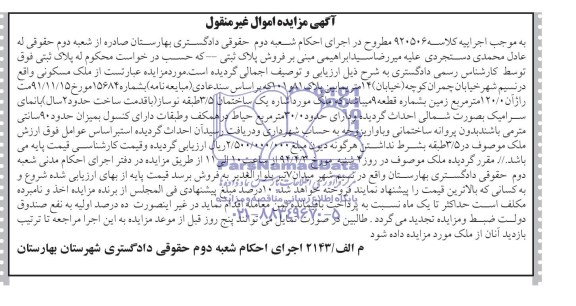 مزایده,ملک مسکونی