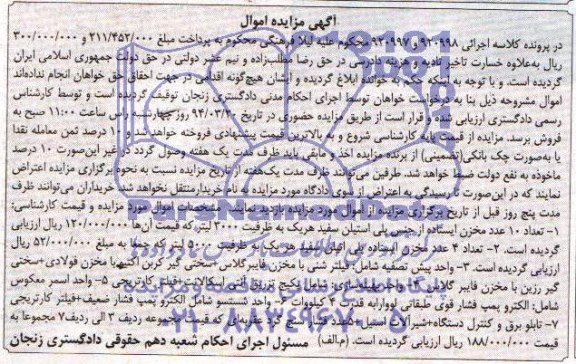 آگهی مزایده , مزایده فروش عداد 10 عدد مخزن ایستاده