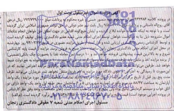 مزایده,اپارتمان