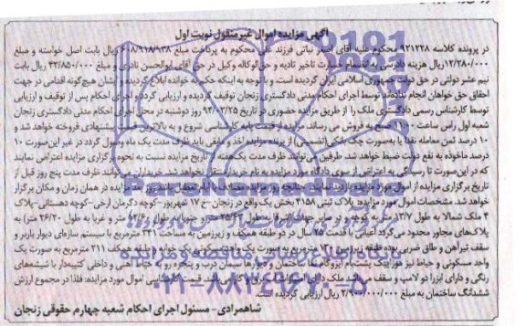 مزایده,پلاک ثبتی