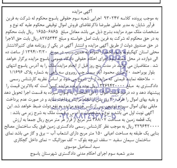 مزایده,زمین