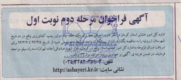 مناقصه خط برق موتور پمپ کشاورزی مربوط 