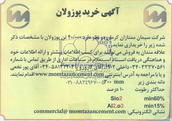 فراخوان , فراخوان 000/40 تن پوزولان 