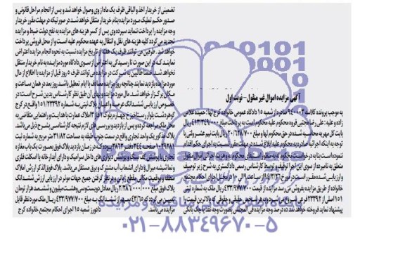 مزایده,پلاک ثبتی
