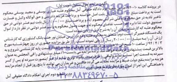 مزایده , مزایده یک دستگاه خمیر گرم