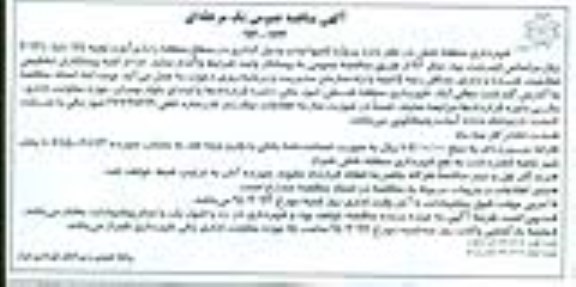 آگهی مناقصه عمومی یک مرحله ای , مناقصه پروژه کانیوا لبه و جدول گذاری