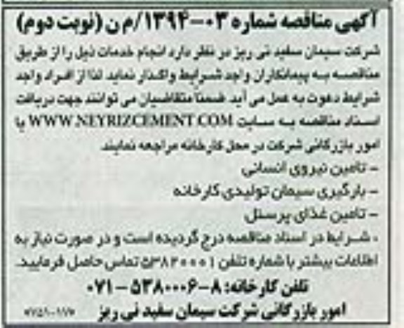 آگهی مناقصه ,مناقصه تامین نیروی انسانی