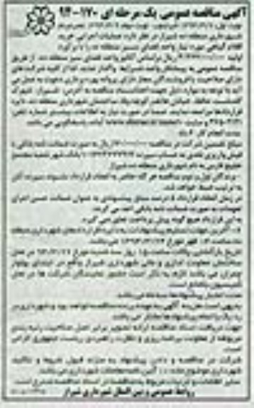 مناقصه , مناقصه خرید اقلام گیاهی 