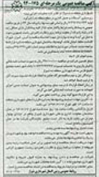 آگهی مناقصه عمومی یک مرحله ای , مناقصه عملیات اجرایی پروژه زیرسازی ، آسفالت