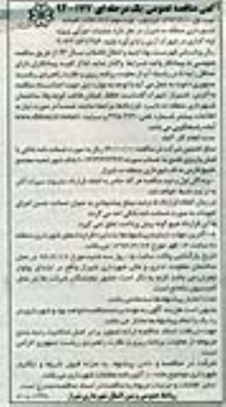 آگهی مناقصه عمومی یک مرحله ای , مناقصه عملیات اجرایی پروژه لوله گذاری در شهرک آرین 