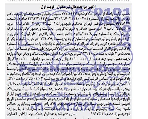 مزایده,یکباب واحدمسکونی