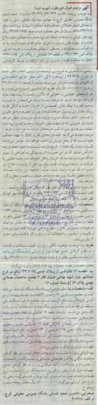 مزایده,دو قطعه پلاک ثبتی