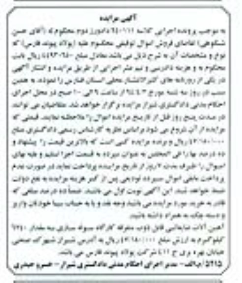 مزایده , مزایده آهن آلات ضایعاتی قابل ذوب