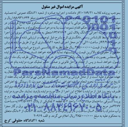 مزایده,ملک