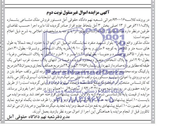 مزایده,ملک