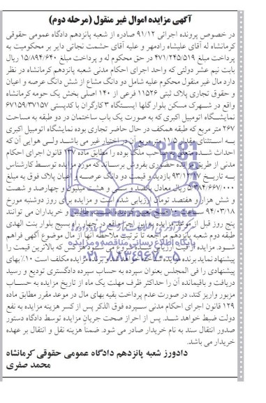 مزایده,پلاک ثبتی