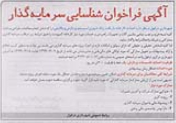 آگهی فراخوان شناسایی سرمایه گذار,مناقصه   احداث کارخانه بازیافت زباله شهری 
