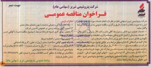 آگهی مناقصه ,مناقصه واگذار خدمات طبخ و سرو غذای رستوران ها 