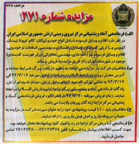 آگهی مزایده, اقلام فرسوده