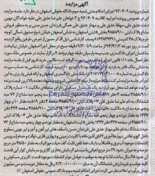 مزایده,چهارقطعه پلاک ثبتی