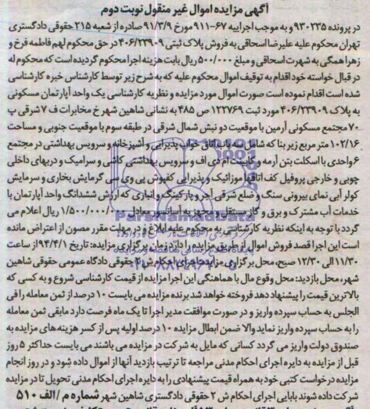 مزایده,اپارتمان