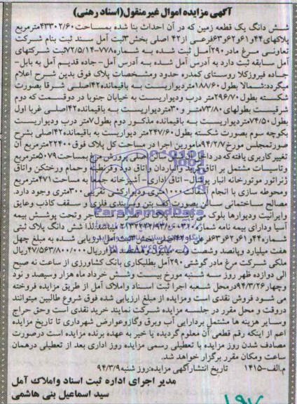 مزایده,زمین