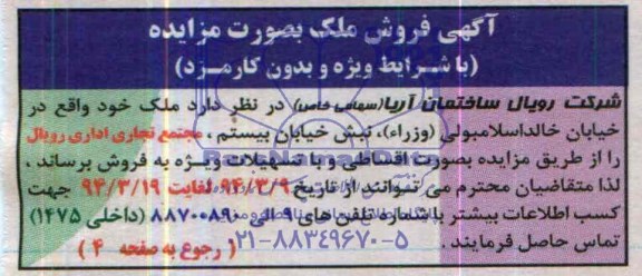 مزایده,ملک