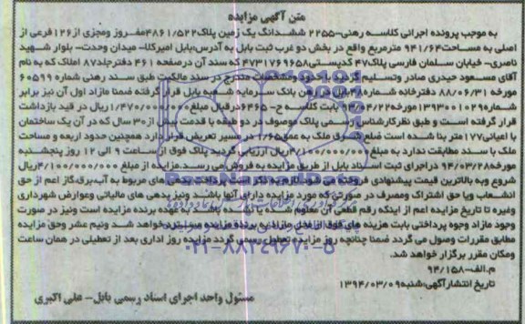 مزایده,زمین