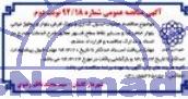 آگهی مناقصه عمومی, مناقصه عملیات جدول گذاری و بلوک فرش بلوار و روفوژ میانی بلوار 