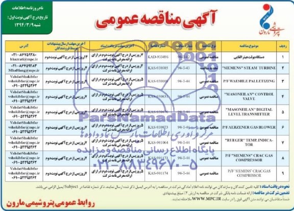 آگهی مناقصه عمومی,مناقصه دستگاه بولت هیتر القایی