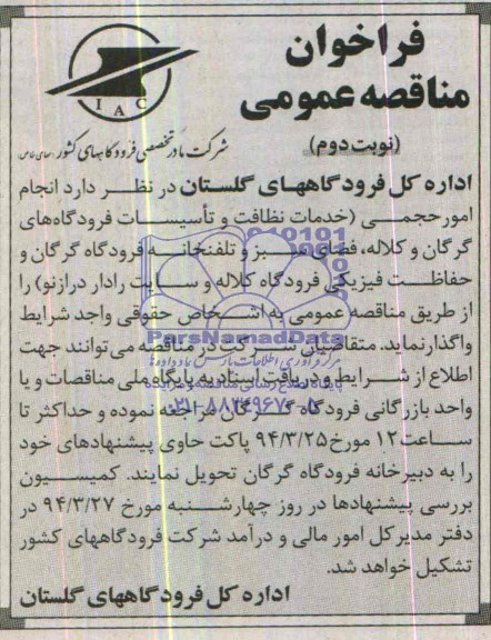 فراخوان مناقصه عمومی ,فراخوان مناقصه واگذاری انجام امور حجمی (خدمات نظافت و تاسیسات