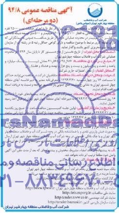 آگهی مناقصه عمومی,  مناقصه  اجرای عملیات نصب 2500 فقره انشعابات فاضلاب 