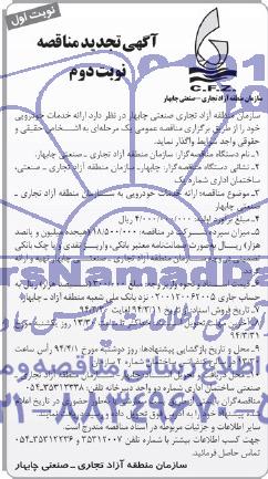 آگهی تجدید مناقصه , مناقصه ارائه خدمات خودرویی