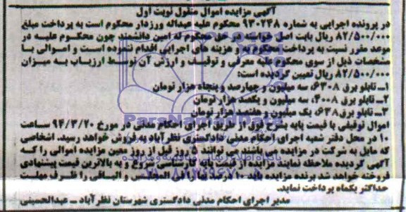 آگهی مزایده,مزایده تابلو برق