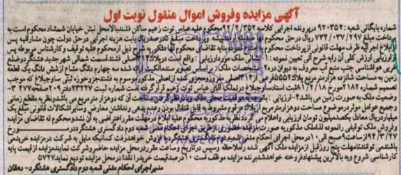 مزایده,زمین