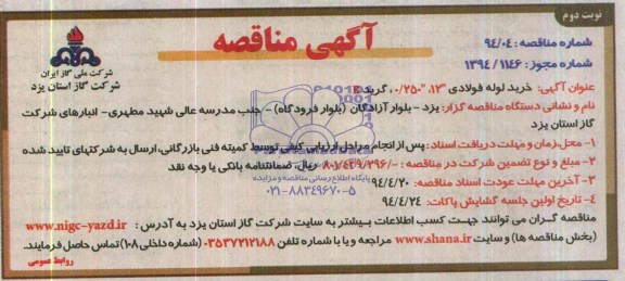 خرید لوله فولادی 