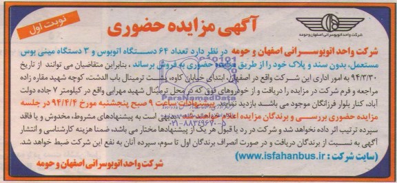 آگهی مزایده ,مزایده فروش  تعداد 64 دستگاه اتوبوس و 3 دستگاه مینی بوس 