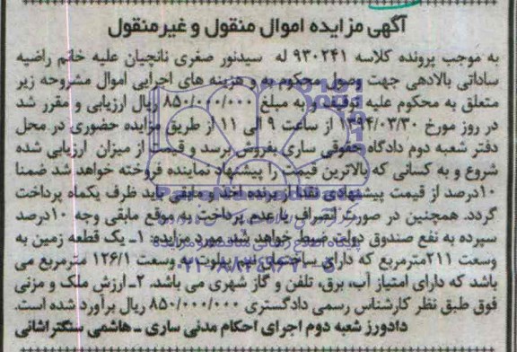 مزایده,زمین