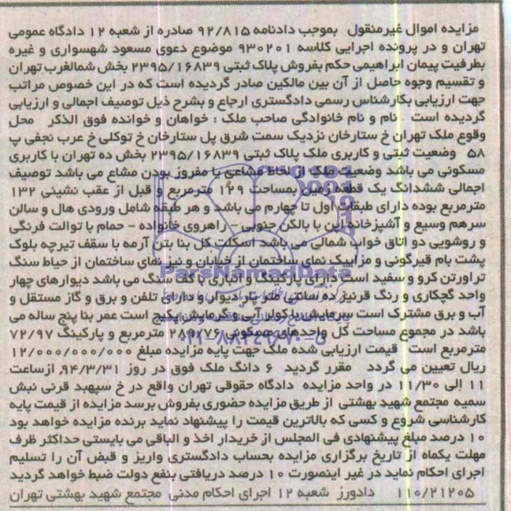 مزایده,زمین