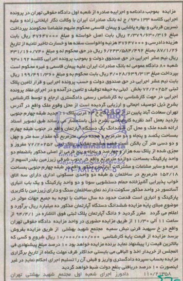 مزایده,اپارتمان