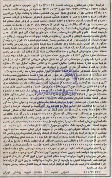 مزایده,مغازه