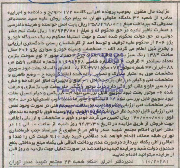 مزایده,خودرو سواری پژو 206