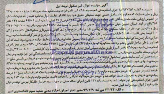 مزایده,پلاک ثبتی