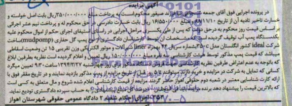 پمپ گل حفاری MUDPOMP مزایده ,مزایده