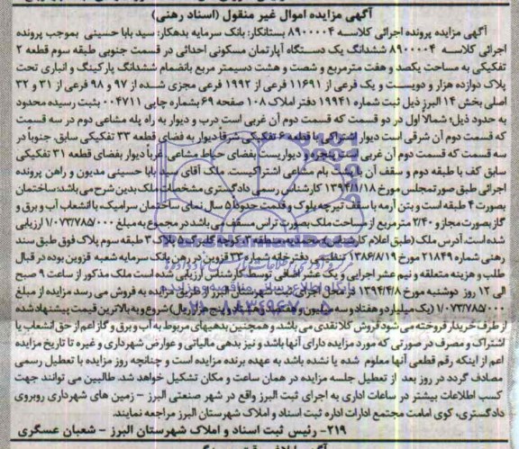 مزایده,اپارتمان